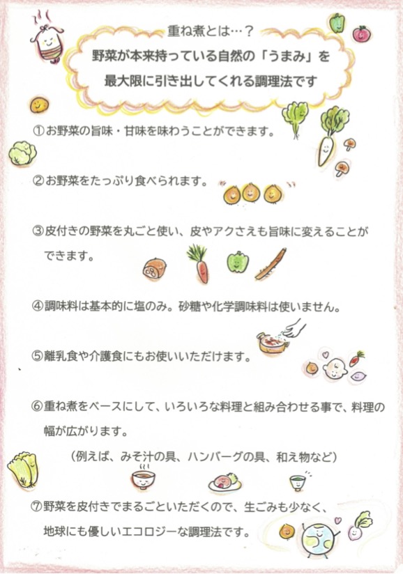 自然の恵ごはん【かさねて】|安心安全のオーガニック食材を使った自然食